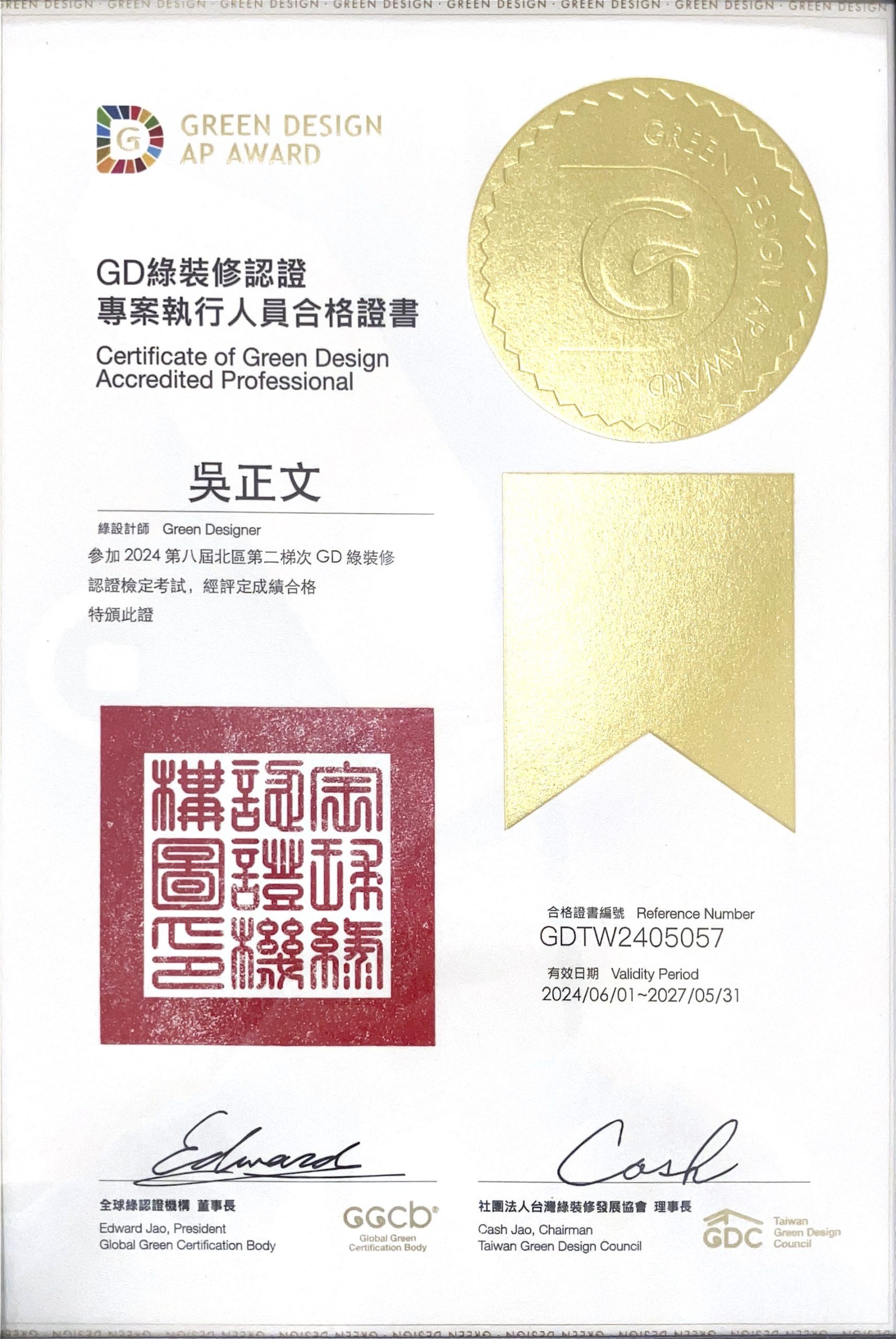 建築物室內裝修業登記證